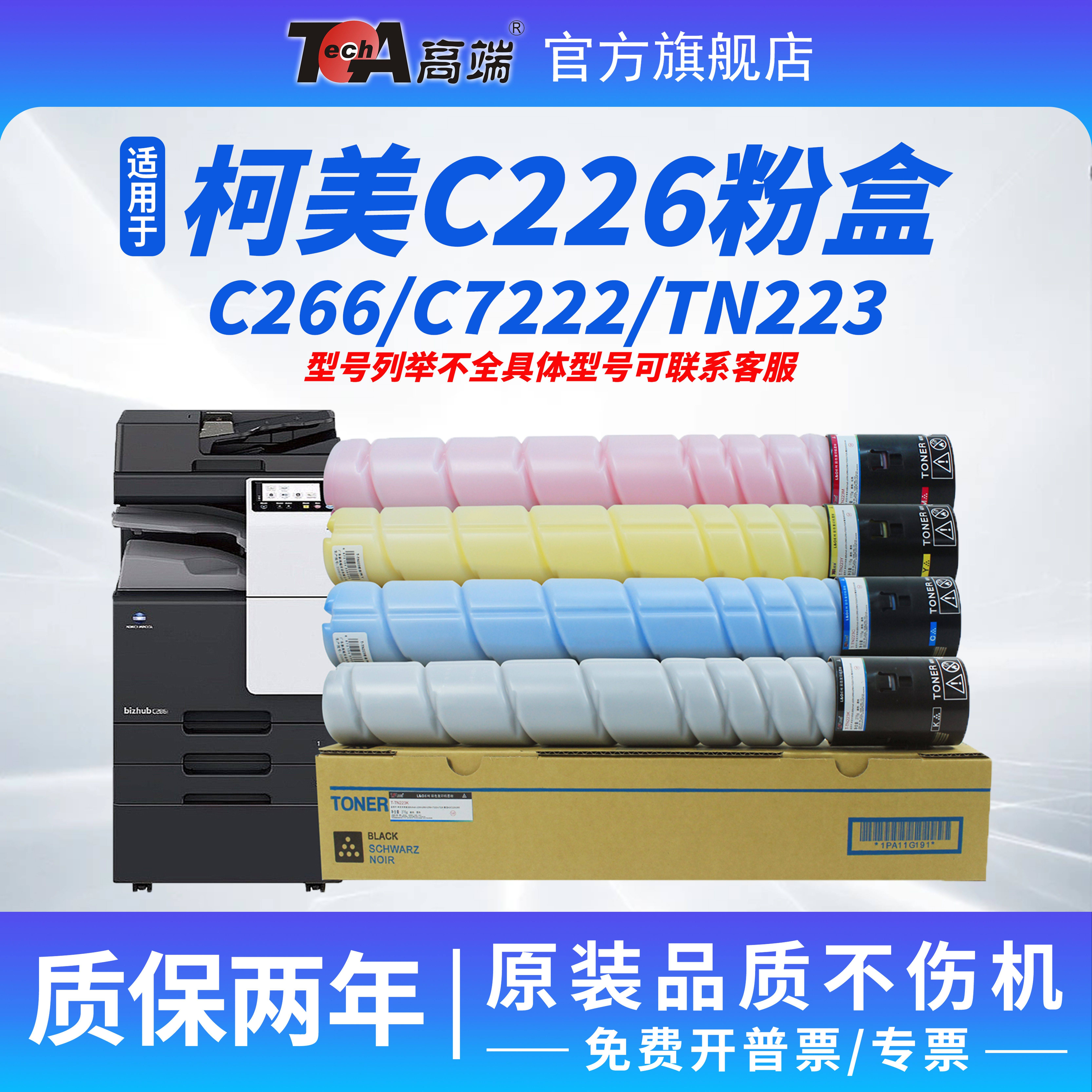 适用美能达c226粉盒c7222碳粉柯美tn223墨盒bizhub c266彩色墨粉震旦adc225 265 256 c7226 mx-105废粉盒【】 - 实物图