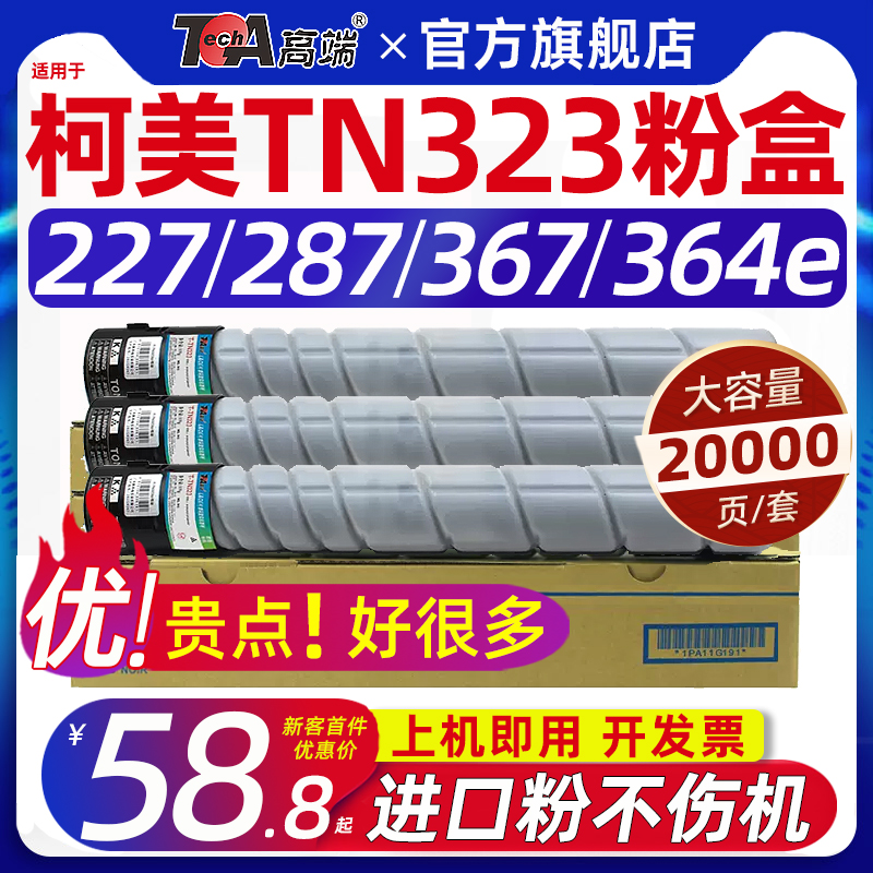 适用柯尼卡美能达tn323粉盒364e碳粉287墨粉367墨盒227 Bizhub tn323h 7522 7528 7536大容量【11.11】