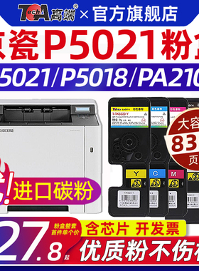 适用京瓷p5021cdn粉盒pa2100cx m5021 tk5223 5233 5253 5263 33 43 63 73 ma2100 p5018 m5521墨盒碳粉墨粉