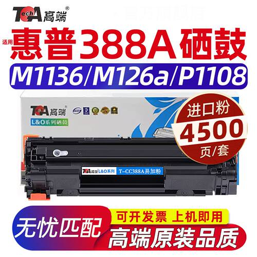 【定影牢固】【高清加黑】【可重复加粉】