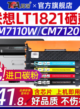 适用联想cm7120w硒鼓cm7110w粉盒cs1821w墨盒cs1831w彩色打印机碳粉墨粉lt1821 ld1821硒鼓架感光鼓【11.11】