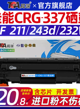 适用佳能mf211打印机硒鼓mf243d mf232w crg337 217w 212w 216n 222dw 224 226 227 229 236 237【11.11】