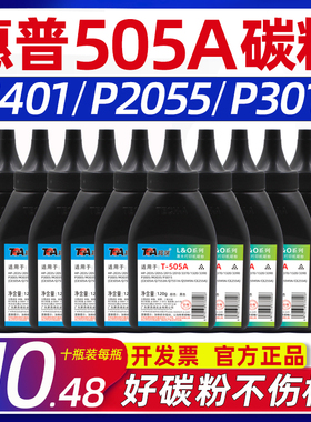 hp惠普ce505A适用P2055d墨粉M401dn碳粉P3015dn 1320 M425dw Q7553A P2035n打印机M521dn p2015dn【11.11】