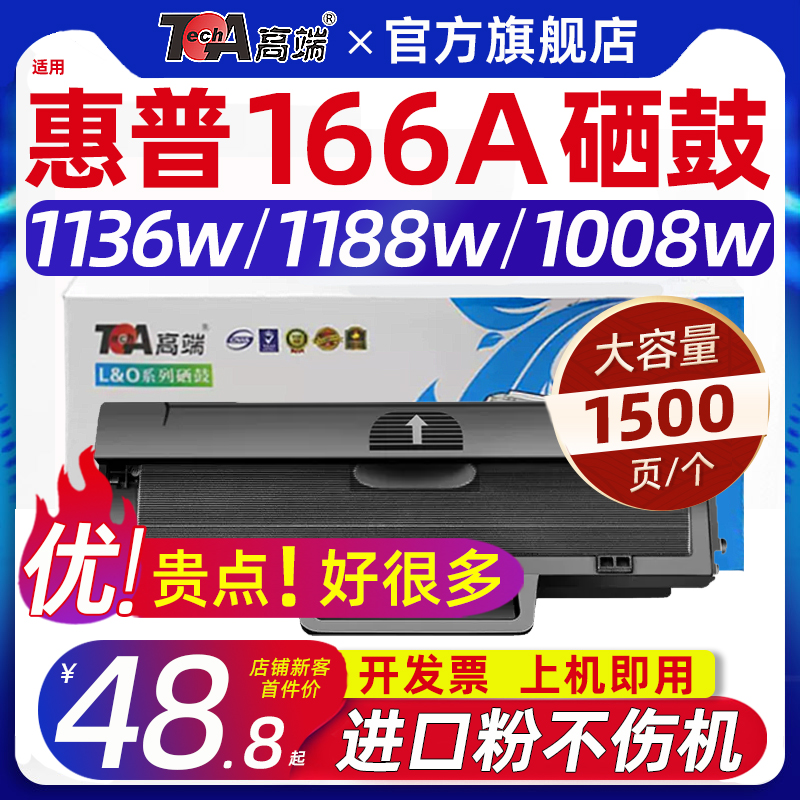 适用惠普1136w硒鼓1188w粉盒1188nw打印机墨盒1188a 1188pnw 1008w  1008a w1660a碳粉墨粉【11.11】