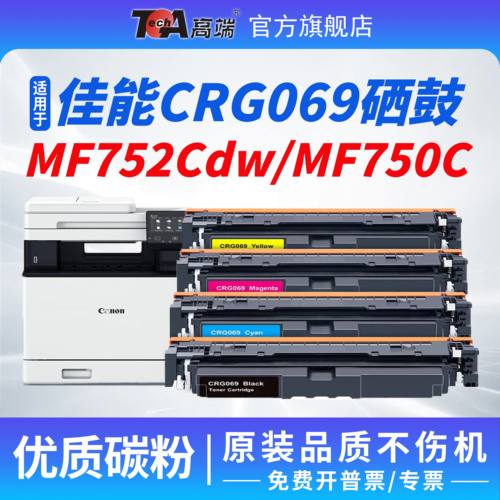 适用佳能MF752Cdw硒鼓CRG069硒鼓