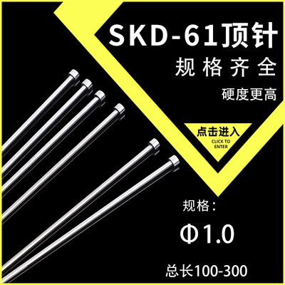 国产skd61氮化顶针模具配件非标推杆加长塑胶模具顶杆1.0*100-300