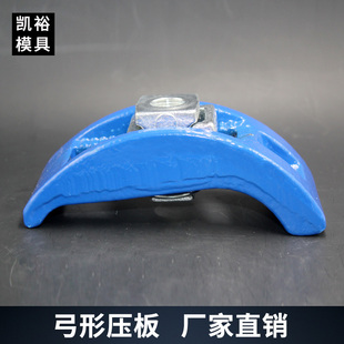 罗门高档注塑机可调拱型弓形加工中心码 M30 仔冲铣床模具压板M12