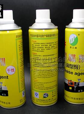 新三林脱模剂上海新三林牌脱模剂中性/干性/油性离型剂模具脱模剂