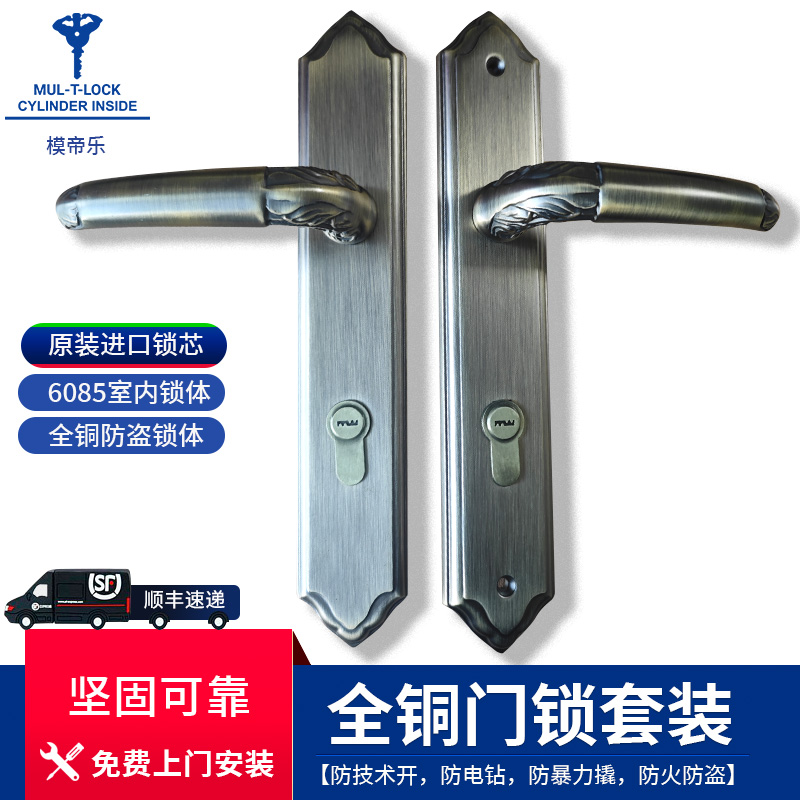模帝乐multlock全铜全套防盗门锁