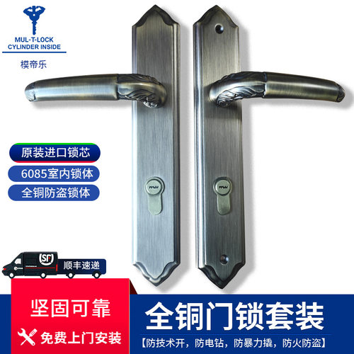 模帝乐multlock全铜全套防盗门锁