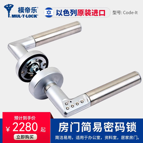 以色列原装进口房间密码锁