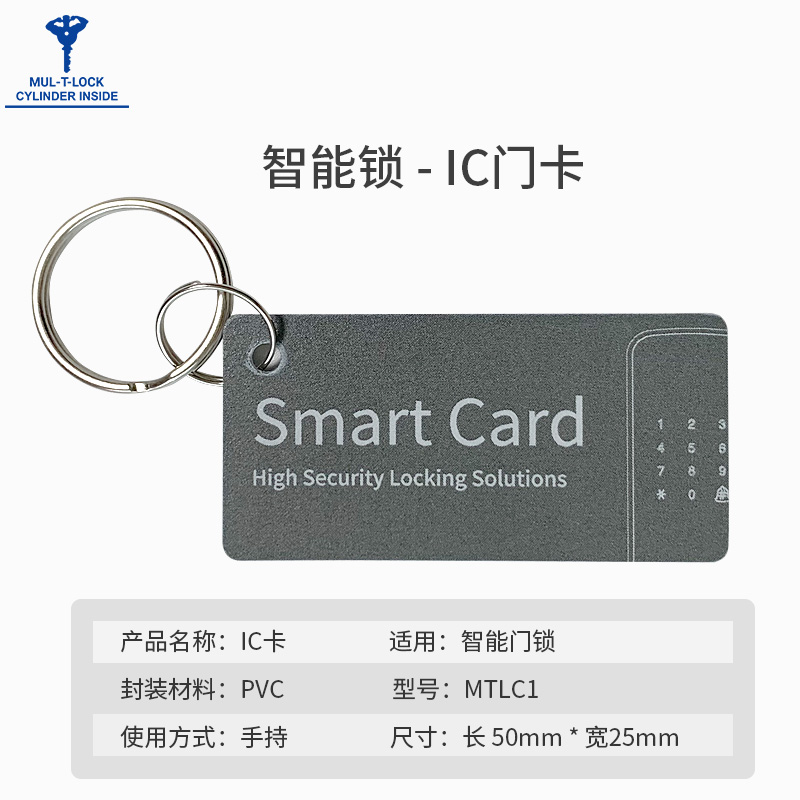 模帝乐IC磁卡快速开门