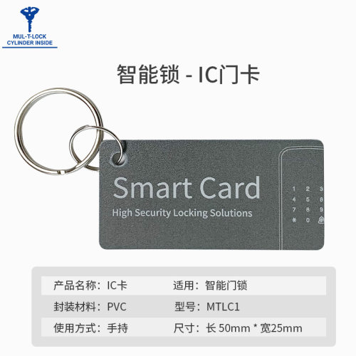 模帝乐IC磁卡快速开门