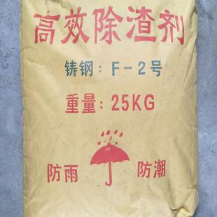 铸造厂铸造用除渣剂，铸钢铸铁聚渣剂一袋25公斤