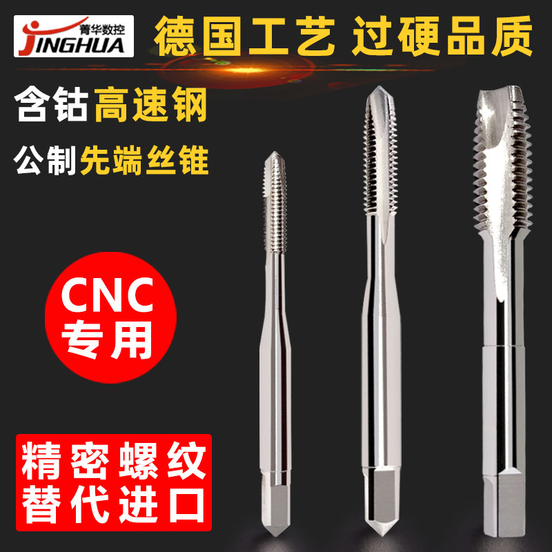 机用含钴先端丝攻加工不锈钢碳钢