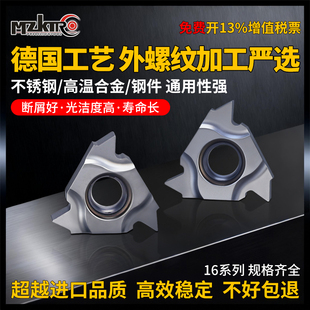 数控外螺纹刀片60 55度车刀杆刀头16ERM公制修光外牙刀片ISO刀粒