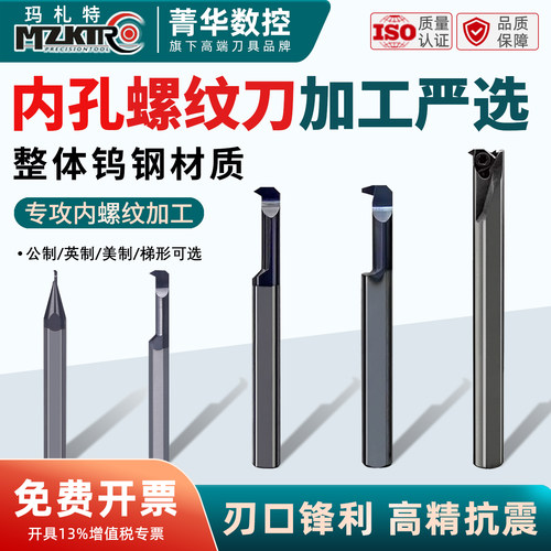 整体钨钢小孔螺纹刀内孔车牙刀