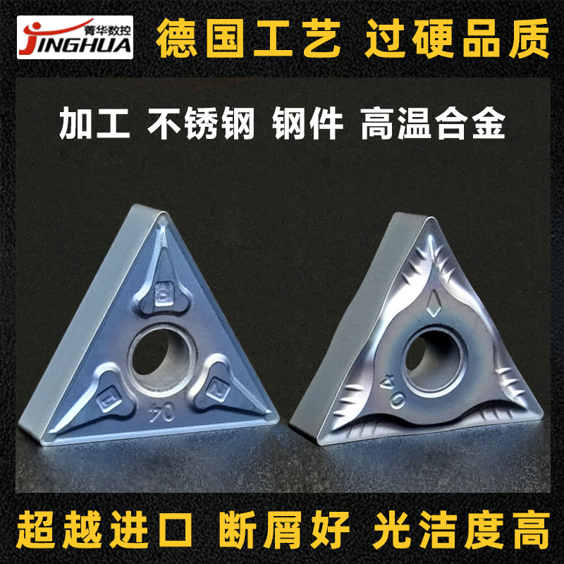 数控刀片TNMG三角形车刀片