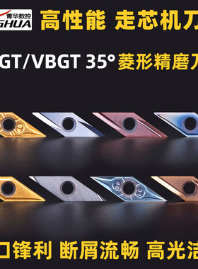 走心机刀片VBGT精车刀片VCGT35度菱形数控车刀片刀头外圆精车刀粒