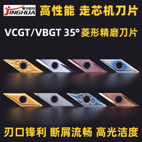VBGT精车刀片VCGT35度菱形车刀片