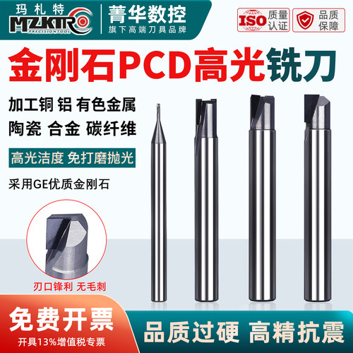 金刚石铣刀PCD单双刃宝石高光刀