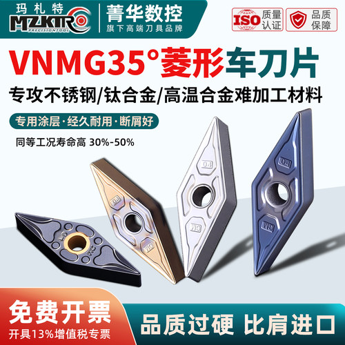 VNMG160408不锈钢外圆刀片