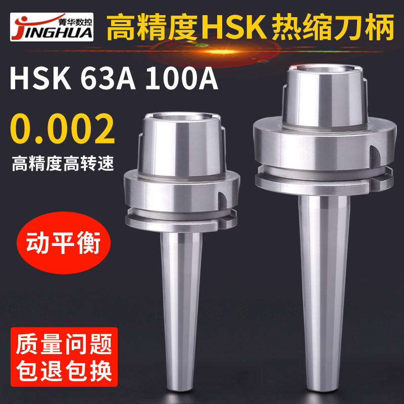 热缩刀柄HSK63AHSK100SR10SR12SR14SR16高精高速热胀热装数控刀柄