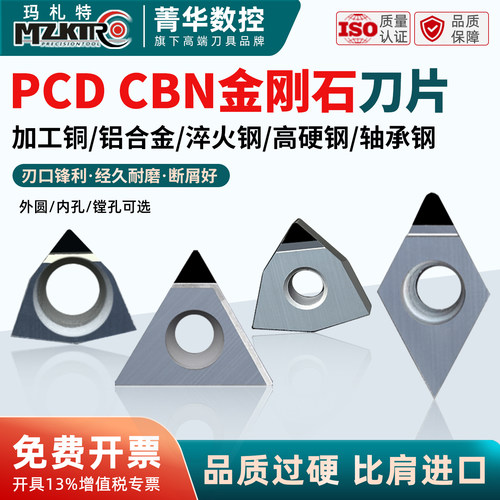 高品质PCD金刚石cbn数控车刀片