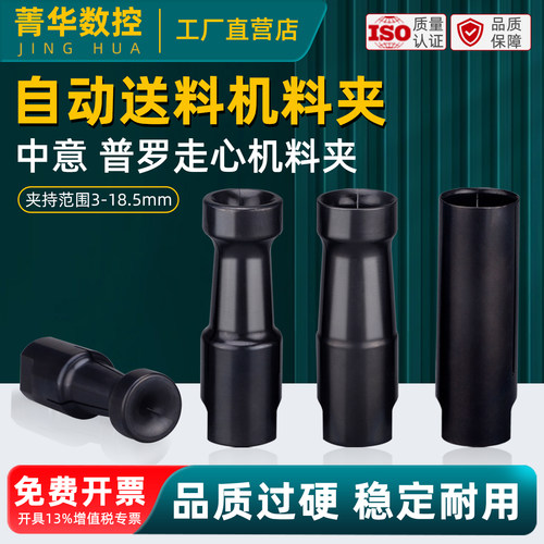 中意普罗自动送料机料夹料夹