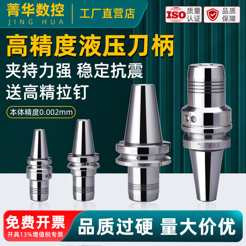 液压刀柄bt30bt40bt50HSK63A100A