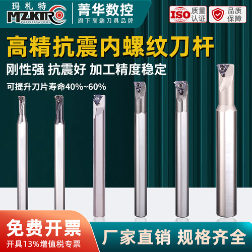 高精抗震数控内螺纹刀杆