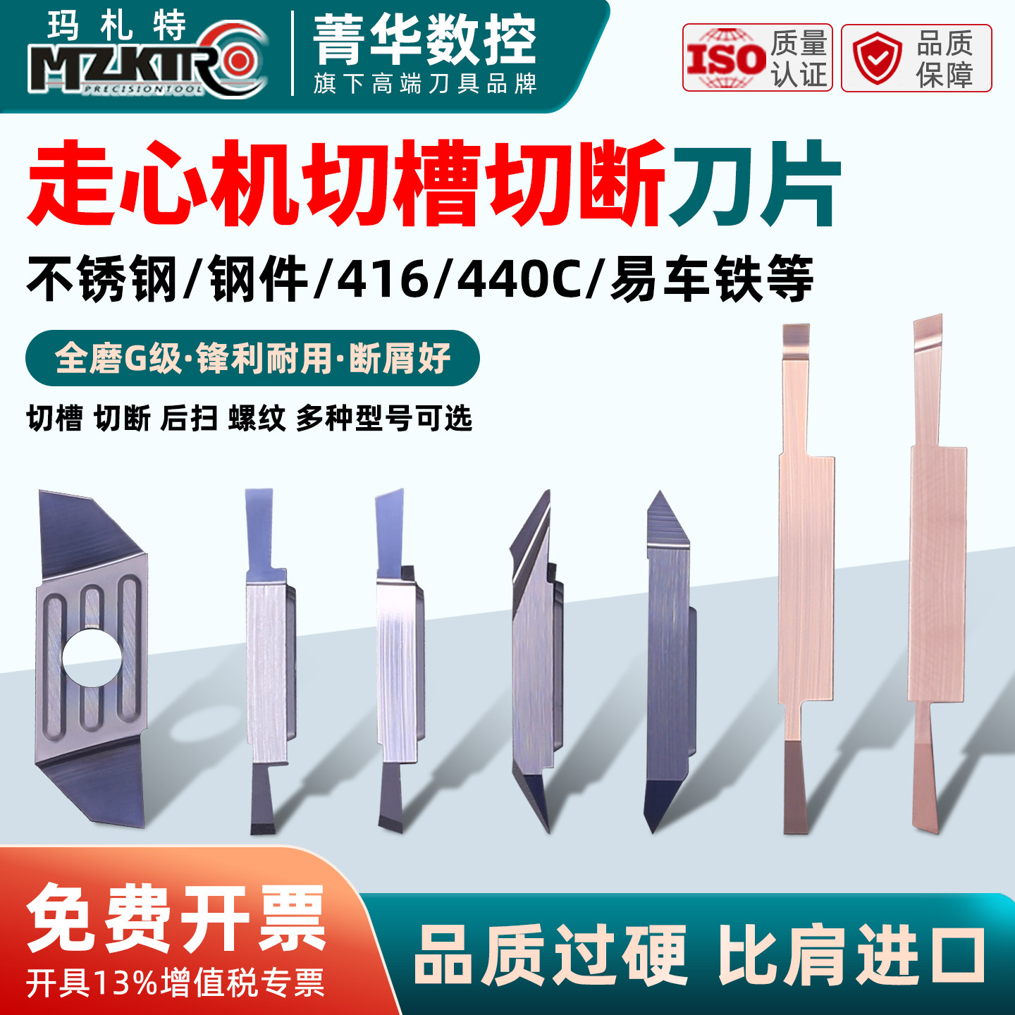 走心机切槽切断刀片外圆后扫刀片走芯机刀片走芯机刀杆加工不锈钢