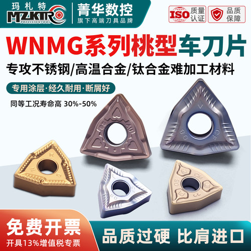 桃型数控刀片WNMG不锈钢车刀片