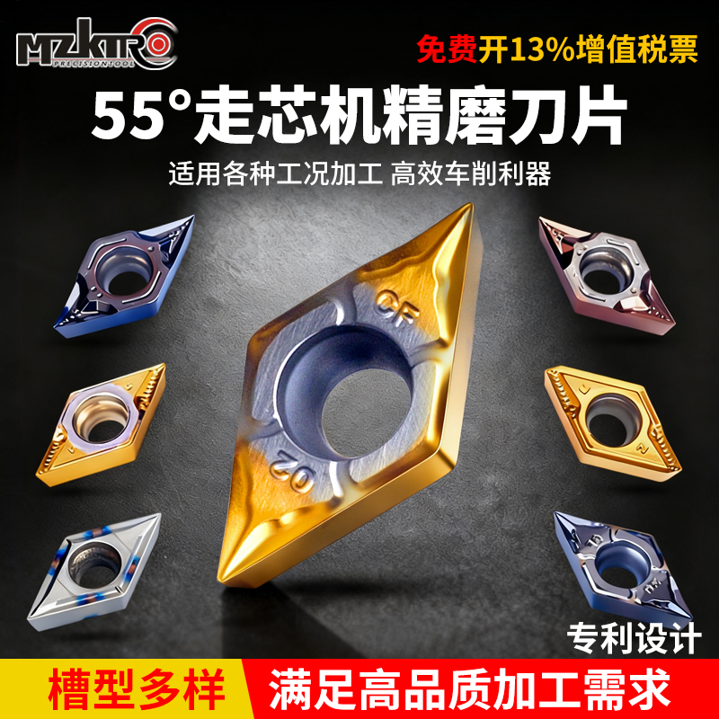 高性能数控走心机精车刀片DCGT07