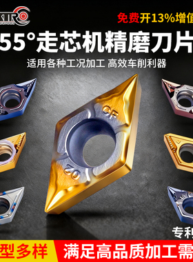 走芯机菱形数控车刀片55度DCGT11T304外圆内孔刀粒加工不锈钢刀头