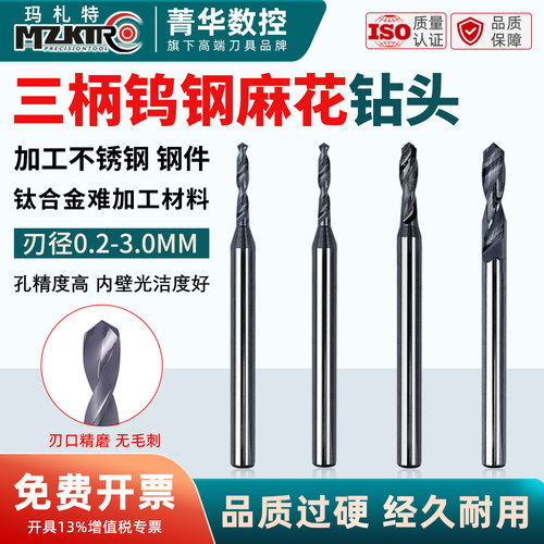 钨钢钻头麻花钻打孔合金钻头
