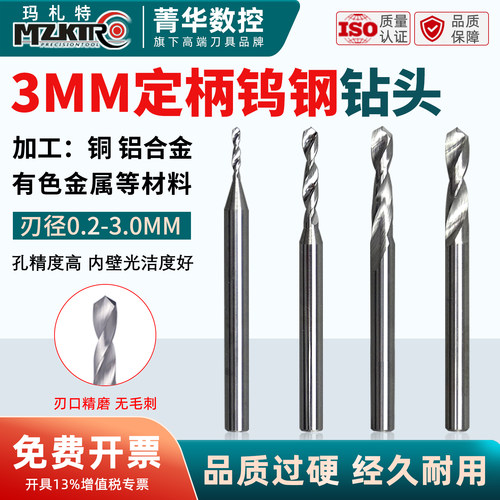 钨钢麻花钻0.3mm特细微孔钻头