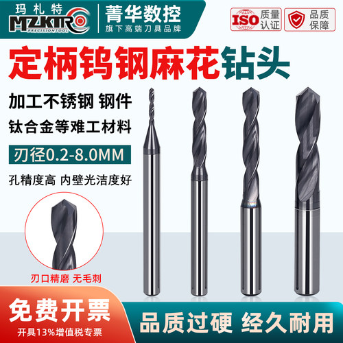 定柄钨钢钻头麻花钻打孔不锈钢