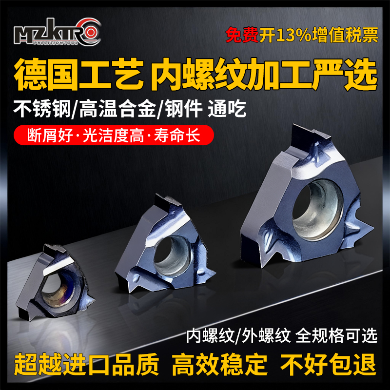 数控内螺纹刀片牙刀粒内螺纹刀