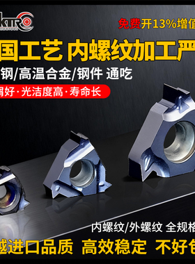 数控内螺纹刀片IRM55度60度不锈钢ERM外螺纹刀片内孔牙刀粒牙刀片