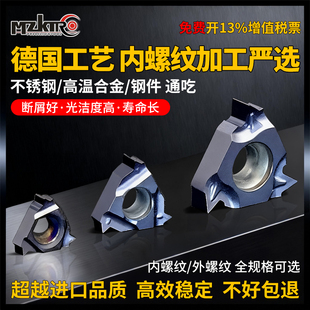 数控内螺纹刀片IRM55度60度不锈钢ERM外螺纹刀片内孔牙刀粒牙刀片