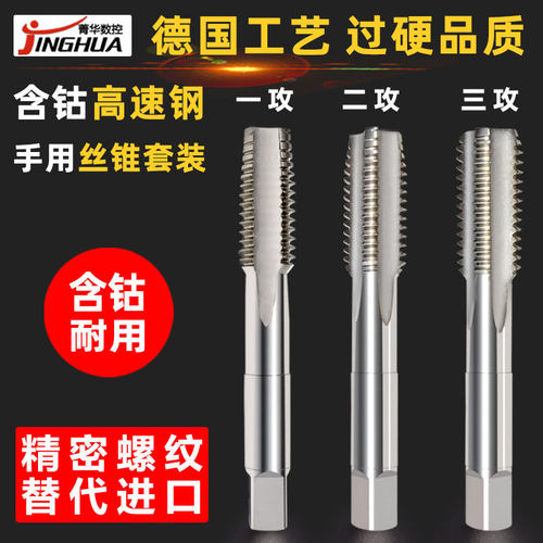 直槽丝攻套装手用一攻二攻三攻