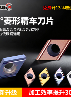 55度菱形刀片走芯机前扫外圆内孔数控车刀片不锈钢刀粒DCGT11T302