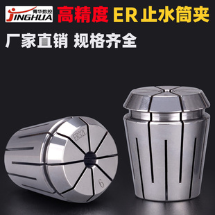 er25er32er40高精度中心出水内冷止水筒夹 止水筒夹夹头erc16er20