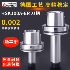 HSK刀柄HSK100A高精度ER16ER20ER25ER32ER40高速数控刀柄100L200L