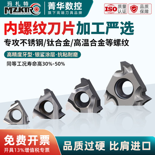 数控内螺纹刀片修光公制ISO刀粒