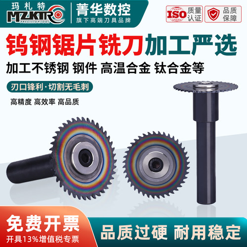 高品质硬质合金钨钢锯片铣刀耐用