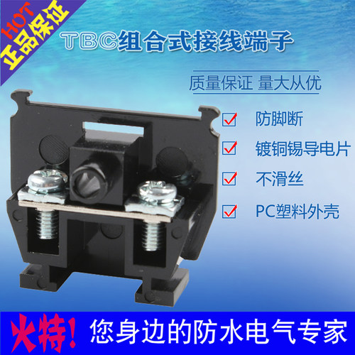diy导轨组合式接线端子