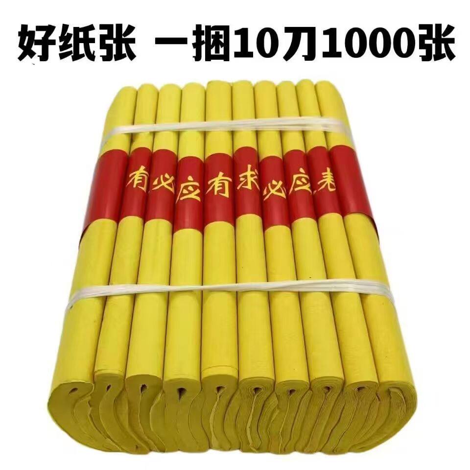 优质黄表纸1000张罗汉表精品裱纸清明节寒衣节春节用品金元宝金条