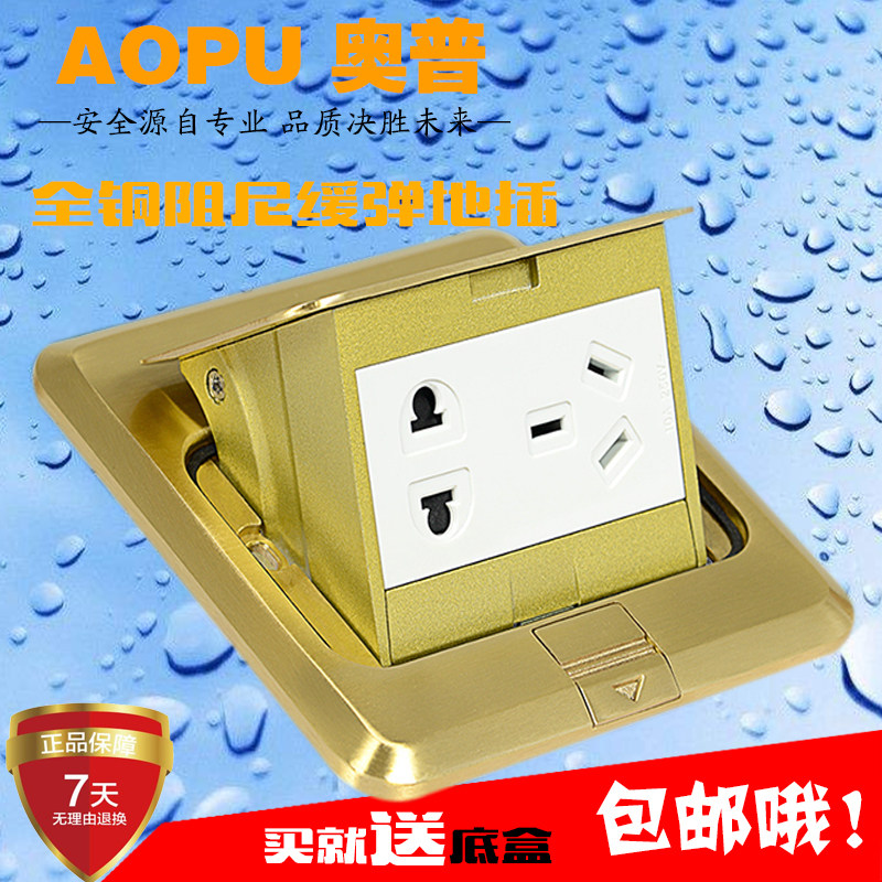 aopu奥普开关插座纯铜地插系列全铜五孔慢弹阻尼隐藏式多功能插座